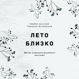 Рекомендации по антицеллюлитному массажу.