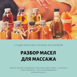 РАЗБОР МАСЕЛ ДЛЯ МАССАЖА.