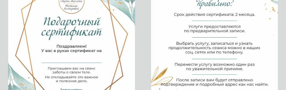 Подарочные сертификаты