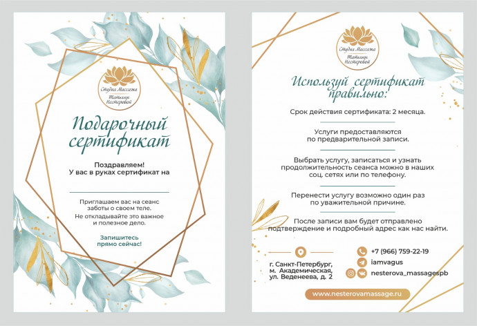 Подарочные сертификаты